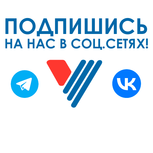 Мы в социальных сетях!