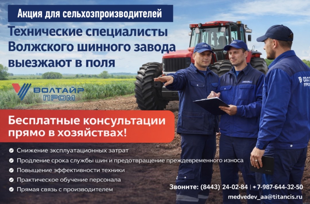 Технические специалисты Волжского шинного завода выезжают в поля к аграриям. Технические специалисты Волжского шинного завода выезжают в поля к аграриям.