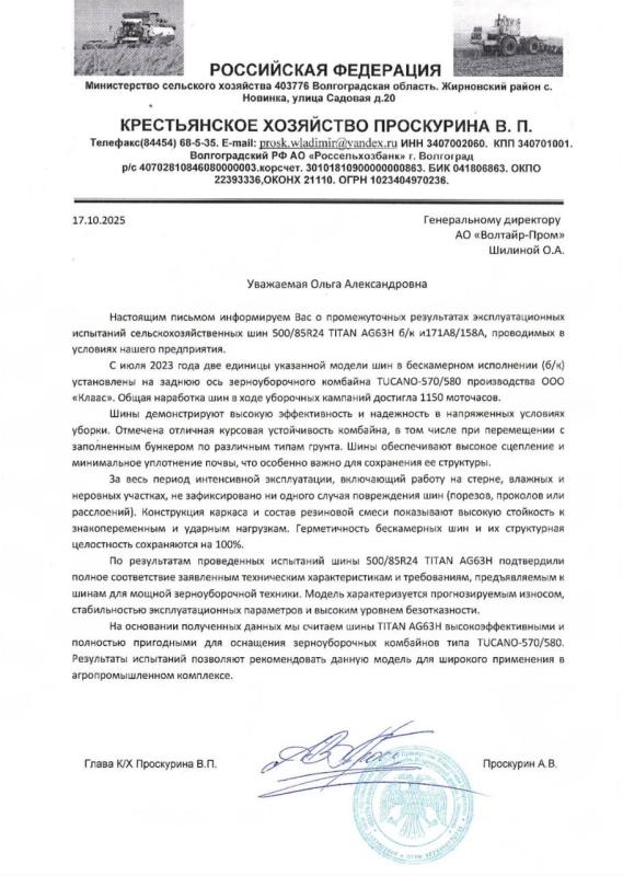 Благодарственные письма от наших партнёров — лучшее подтверждение качества!