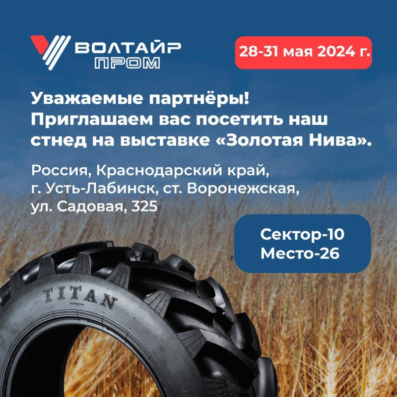 Агропромышленная выставка «Золотая Нива»