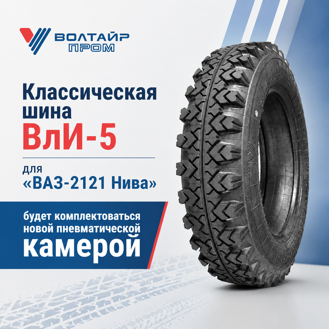 Классическая шина ВлИ-5