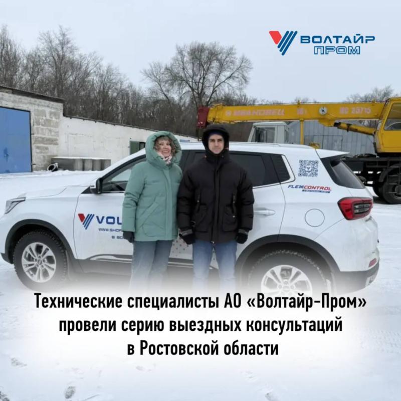Технические специалисты АО «Волтайр-Пром» провели серию выездных консультаций в Ростовской области