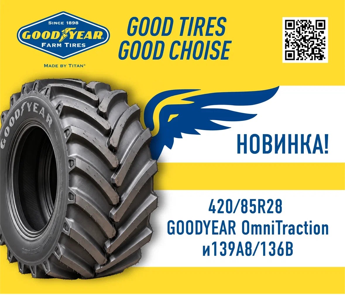 Новинка Goodyear Farm Tires 