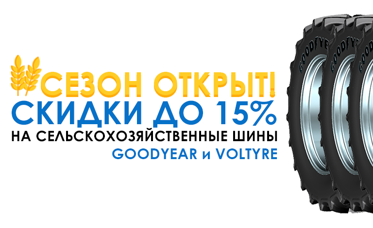 Сайт волтайр пром. Волтайр. Волтайр Пром. Волтайр Пром логотип. Резина в сельском хозяйстве.