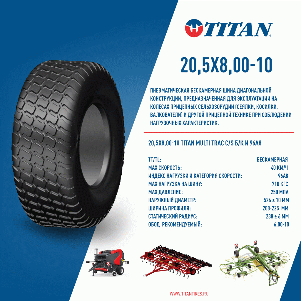 Сайт волтайр пром. Voltyre к-96а 4.00-10. Волтайр шины. 20.5-8.00-10 Titan Multi Trac c/s б/к. Шины 20.5х8.00-10 Titan Multi Trac c/s б/к и96а8.